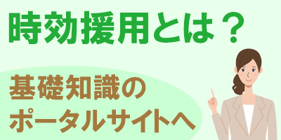 消滅時効 ポータル