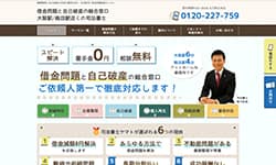 借金問題解決サイトのキャプチャ