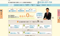 自己破産サイトのキャプチャ